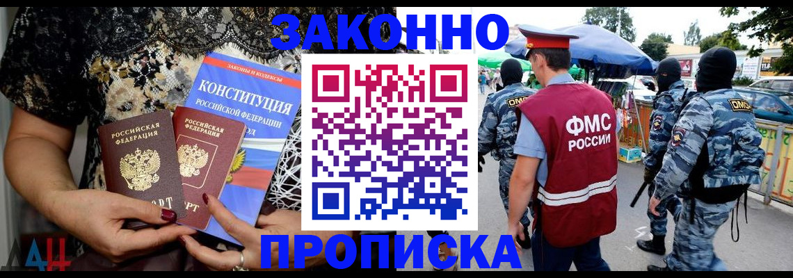 временная регистрация для школы в Котовске